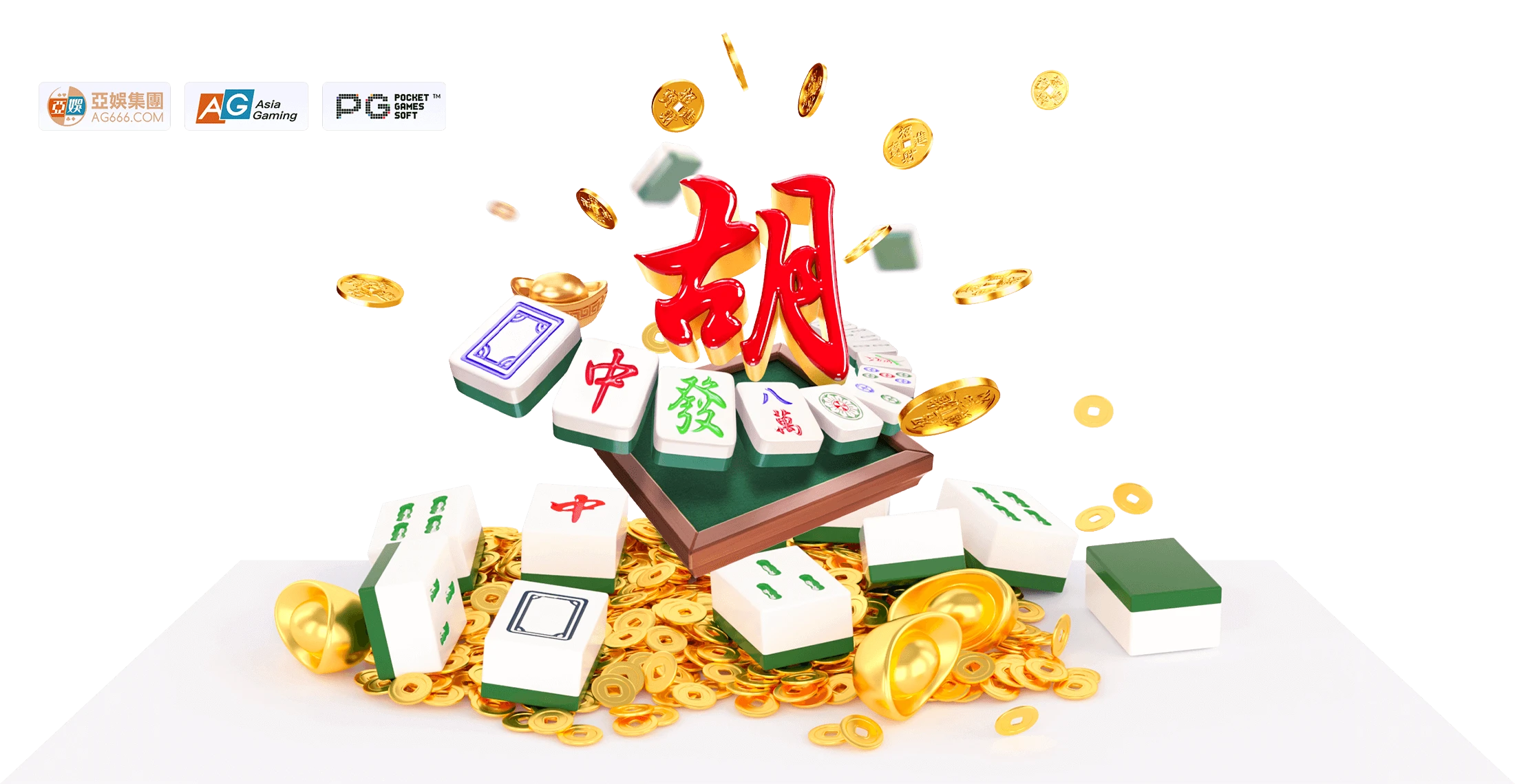 PG麻将胡了主题介绍